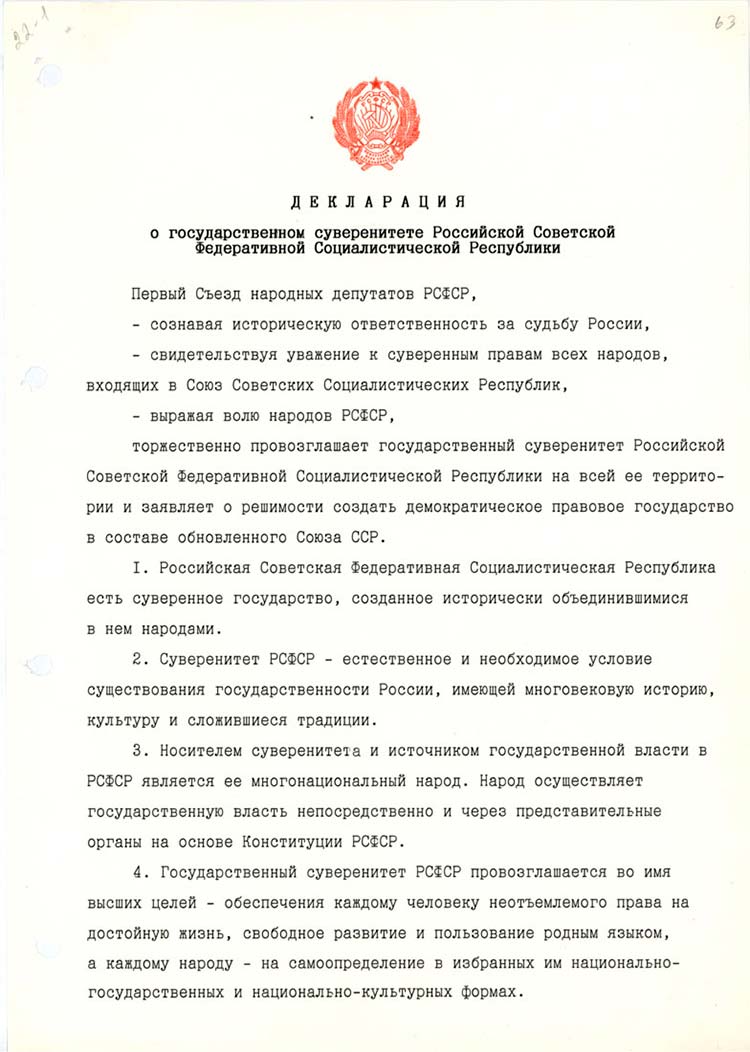 Декларация о государственном суверенитете РСФСР - стр. 1