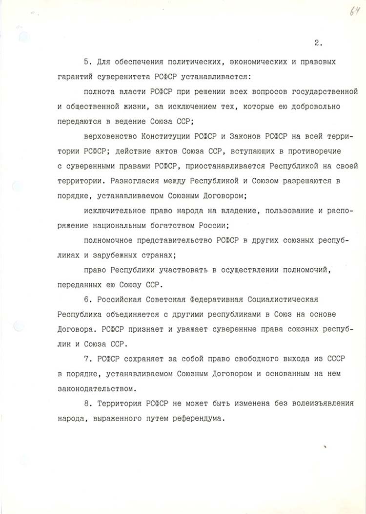 Декларация о государственном суверенитете РСФСР - стр. 2